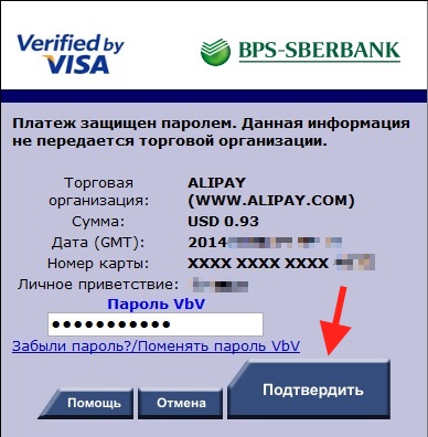логотип системы защиты платежей Verified by Visa БПС-Сбербанка