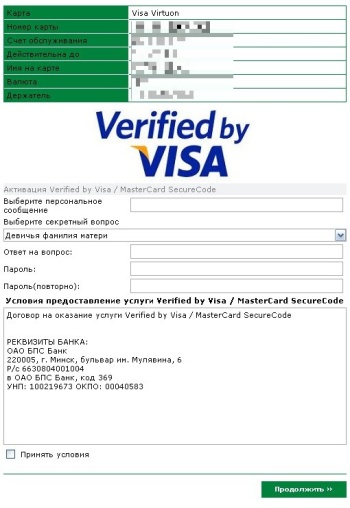 Активация Verified by Visa БПС Сбербанк