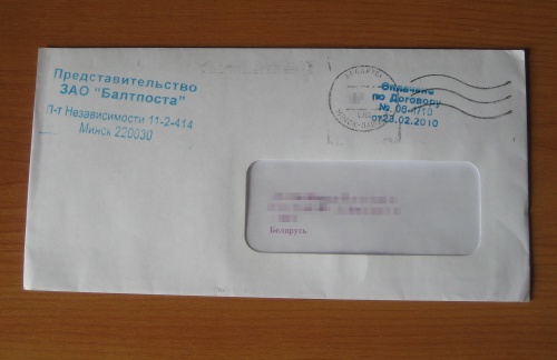 Письмо от белорусского филиала ОТТО