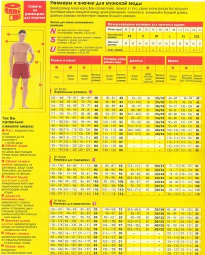 Размеры мужской одежды из каталогов ОТТО