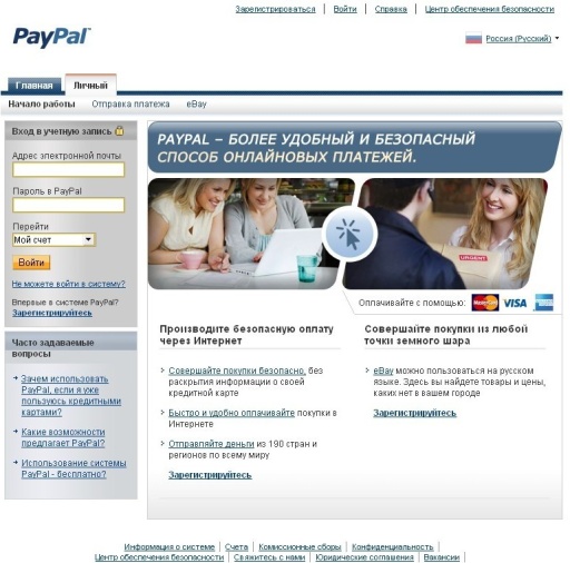 Начало регистрации в PayPal